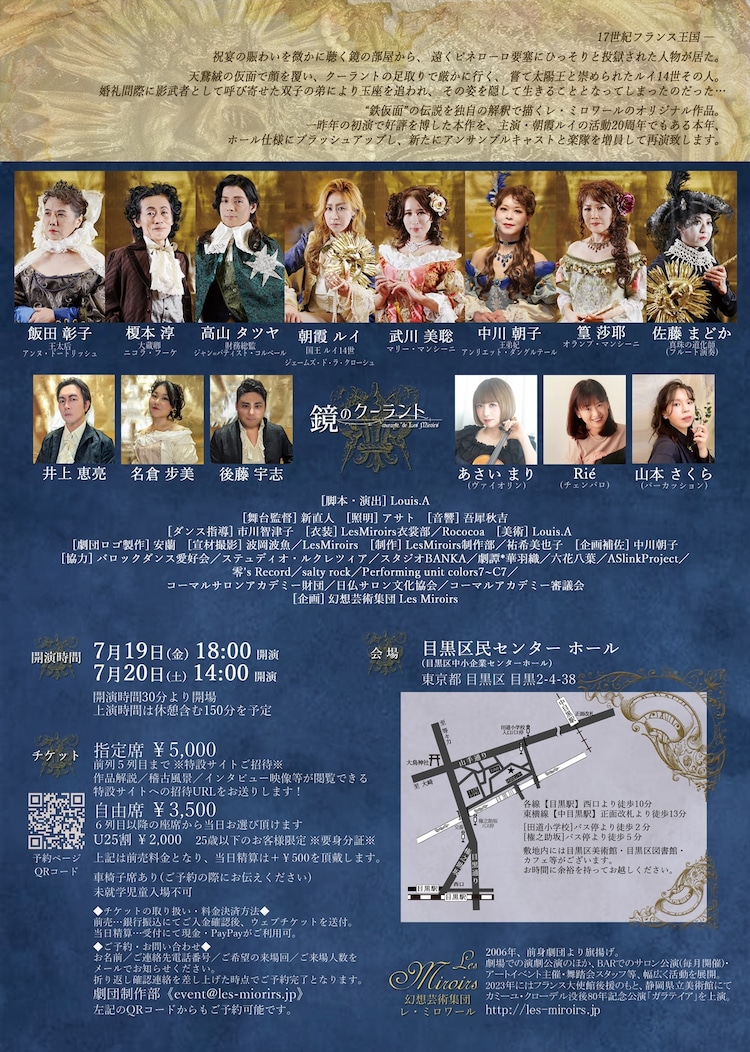Les Miroirs「鏡のクーラント」チラシ裏