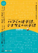intro「ハワイの地平線、テキサスの水平線」チラシ表