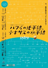 intro「ハワイの地平線、テキサスの水平線」