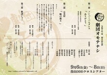 劇団オモテナシ 令和6年 夏 第9回公演「劇団オモテナシ」ビジュアル