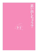 劇団あおきりみかん 其の四拾参「今日、母が死んだ」チラシ表