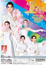 OSK日本歌劇団「レビュー 夏のおどり」チラシ表