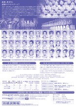 OSK日本歌劇団「レビュー 夏のおどり」チラシ裏