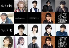江戸川乱歩朗読劇 幻調乱歩3「東京ニュートロン曠野」出演者