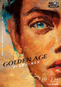 ゴールデン・エイジ