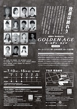 「ゴールデン・エイジ」チラシ裏
