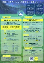 「吉祥寺ファミリーシアター2024 音楽劇『スーホの白い馬』」チラシ裏