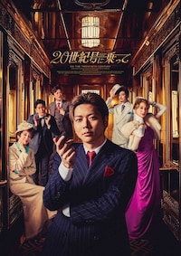 ミュージカル「20世紀号に乗って」