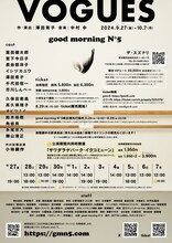 good morning N°5「VOGUES」チラシ裏