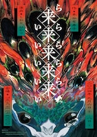 ノラ「来来来来来」