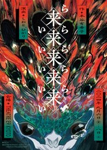 ノラ「来来来来来」チラシ表
