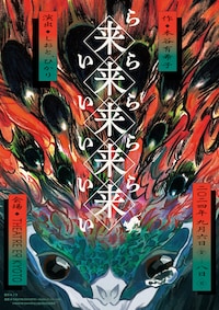 ノラ「来来来来来」