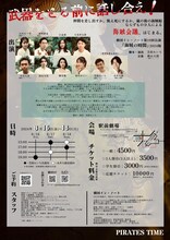 劇団イン・ノート 第10回公演「海賊の時間」2024版のチラシ裏。