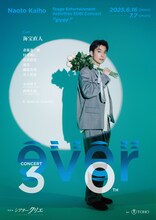 「海宝直人 30周年コンサート」メインビジュアル