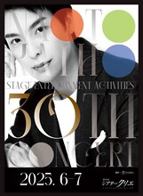 「海宝直人 30周年コンサート」ビジュアル