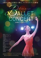 生演奏＆バレエコンサート