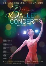 「生演奏＆バレエコンサート」チラシ表