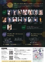 「生演奏＆バレエコンサート」チラシ裏