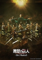 「『進撃の巨人』-the Musical-」日本凱旋公演