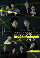 サイモン・スティーヴンス ダブルビル「ポルノグラフィ PORNOGRAPHY / レイジ RAGE」