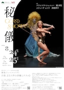 「Kobe Rokko Meets Art × Artist in Residence KOBE ー山頂でのオープニングパフォーマンスー《秘儀 — GOLD SHOWER》」チラシ表