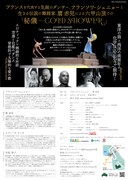 「Kobe Rokko Meets Art × Artist in Residence KOBE ー山頂でのオープニングパフォーマンスー《秘儀 — GOLD SHOWER》」チラシ裏