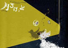 万能グローブ ガラパゴスダイナモス「月ろけっと」チラシ表