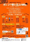 演劇集団 富山舞台 第5回公演「ポンコツ車と五人の紳士」チラシ裏