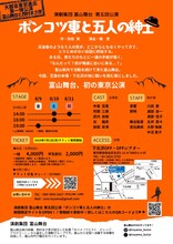 演劇集団 富山舞台 第5回公演「ポンコツ車と五人の紳士」チラシ裏