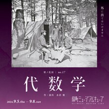 壁ノ花団 第17回公演「代数学」チラシ表