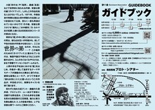 砂の会「ガイドブック」チラシ裏