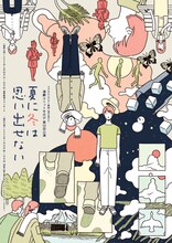 演劇ユニットせのび 第12回公演「夏に冬は思い出せない」チラシ表