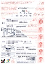 演劇ユニットせのび 第12回公演「夏に冬は思い出せない」チラシ裏