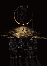 朗読劇「杳たる月」チラシ表
