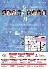 朗読劇「杳たる月」チラシ裏