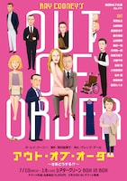 劇団NLT公演 No.171「アウト・オブ・オーダー」