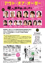 劇団NLT「アウト・オブ・オーダー」チラシ裏