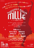 ミュージカル「モダン・ミリー」