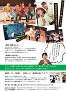 劇団みろく座 第3回本公演のチラシ裏。