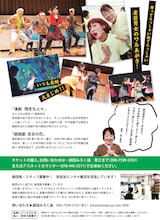 劇団みろく座 第3回本公演のチラシ裏。