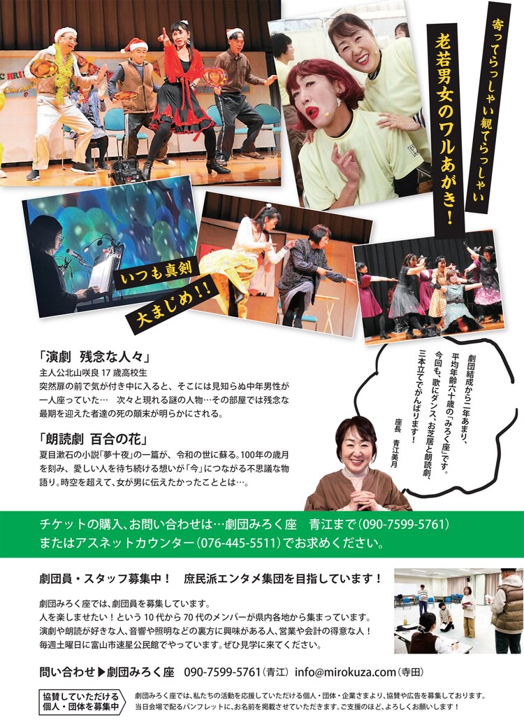 劇団みろく座 第3回本公演のチラシ裏。