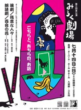 劇団みろく座 第3回本公演のチラシ表。