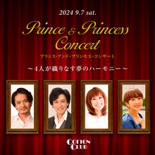 「Prince & Princess Concert ～４人が織りなす夢のハーモニー～」ビジュアル