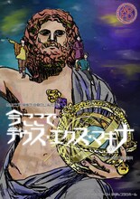 あなピグモ捕獲団 真夏の公演2024「今ここで デウス・エクス・マキナ」チラシ表