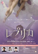 One on One Special 1day「レプリカ」チラシ