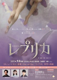 One on One Special 1day「レプリカ」