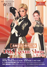 OSK日本歌劇団 北海道苫小牧市公演「レビューショーin苫小牧」