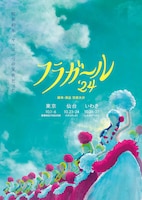 舞台「フラガール'24」東京・仙台・いわき公演