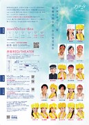 舞台「フラガール'24」チラシ裏