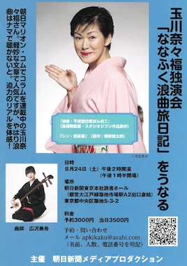 「ななふく浪曲旅日記」をうなる